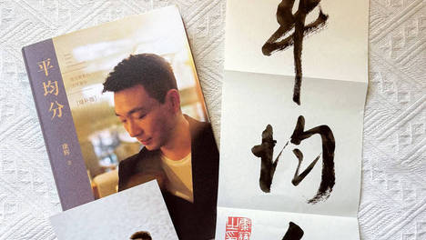 一个全国最不能出错的人，写了本关于出错的书