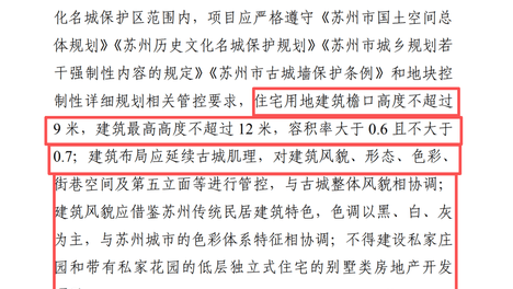 重磅！姑苏古城挂地！容积率仅 0.7