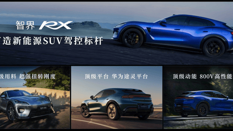 智界RX及鸿蒙智行新品发布会，多款重磅新品正式上市、开启预订！