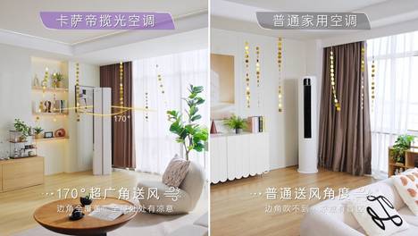 金箔纸为证，风感如一：实测卡萨帝空调AI“金”标准