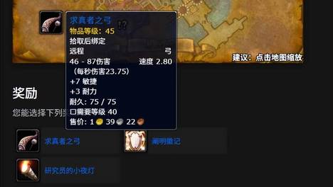 《魔兽世界：无限》图书馆任务弓修复