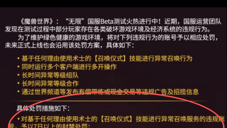 暴雪确定《魔兽世界：无限》的金团禁令只对欧美，国服不管