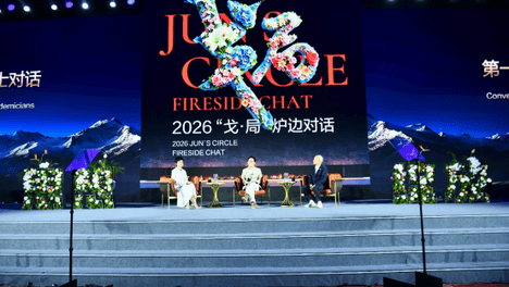 2026“戈·局”炉边对话在昆明举办