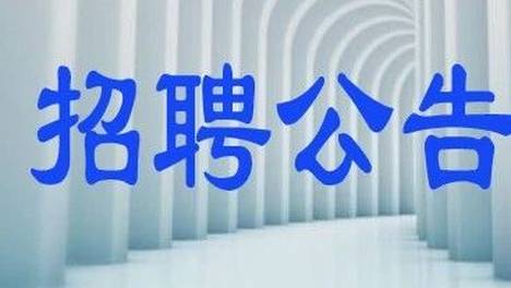 保德县中医院招聘工作人员公告