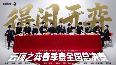 虎娘日报：云顶春季全国总决赛即将打响 BLG全员状态火热