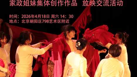 从家政姐妹的生命里长出来的故事｜《分·身》加场放映