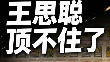 王思聪顶不住了？被曝卖收藏回血