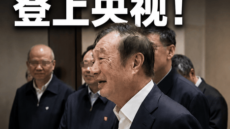 82岁任正非罕见亮相，头发花白，登上央视！