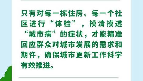 中经评论：立足城市体检，科学推进城市更新