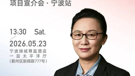 浙派商学·宁波站丨重构产业链，看宁波企业如何“链接”全球【报名】