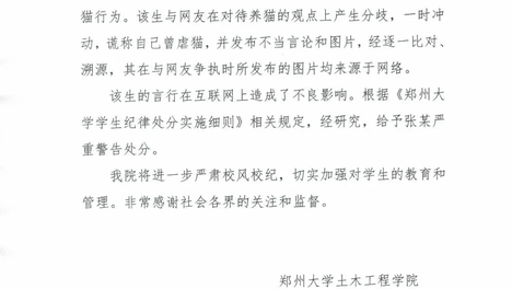 郑州大学发布情况通报