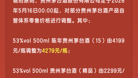 茅台深夜宣布：涨价！