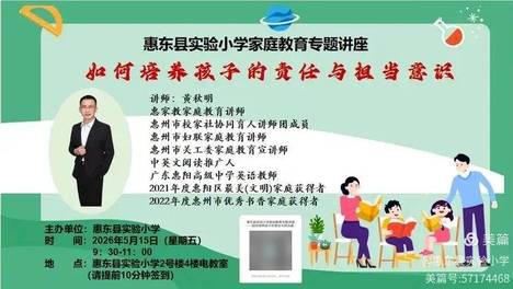 【家庭教育】家校共育话担当！惠东实验小学举办家庭教育专题讲座