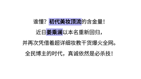 告别滤镜与套路！姜乘澜的“手搓干货”才是硬核！
