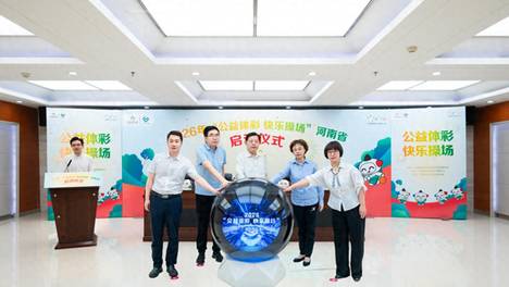 2026“公益体彩 快乐操场”（河南省）正式启动