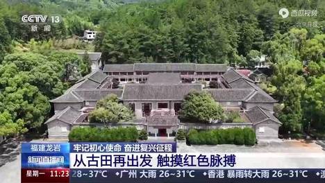 走进革命圣地龙岩古田会议，感受今昔巨变