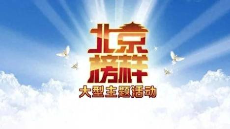 丁宇翔法官入选“2026北京榜样”月榜人物
