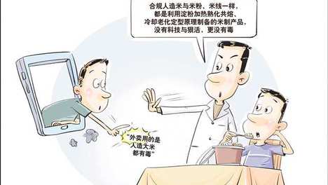 “人造大米有毒？”假的！