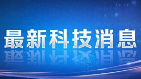 一箭8星，发射成功！