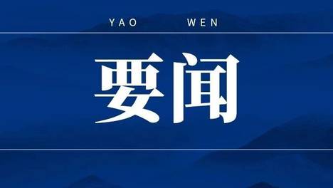 市应急管理局召开全市工贸行业安全生产约谈会暨端午节前全市工贸行业安全监管工作视频调度会