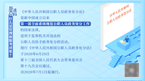 纪法百科丨《中华人民共和国公职人员政务处分法》