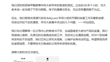 Babycare凌晨发布检测报告：纸尿裤未检出甲酰胺