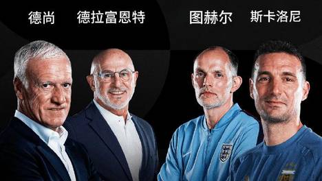 世界杯早餐7.14|法国西班牙争夺决赛门票 本届世界杯已有16名主帅“下课”