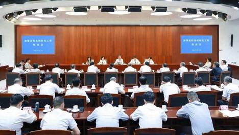 教育部召开加强高校基础研究工作座谈会