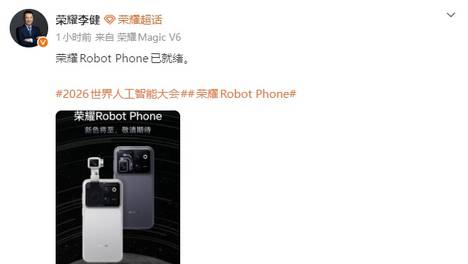 荣耀Robot Phone就绪：全球首款机器人手机双配色亮相，8月正式登场