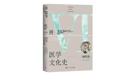 王一方评《医学文化史》：文化画布上的医学图景