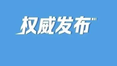 商务部、国家发改委、教育部、公安部、民政部、人社部、市场监管总局、国家医保局、最高法，印发通知