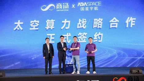 国星宇航携手商汤科技，争夺AI下一代算力入口