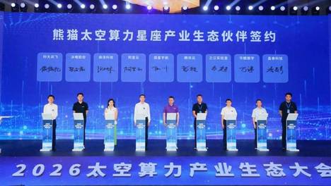 熊猫星座亮相，四川以AI主导+国资引导布局算力新赛道