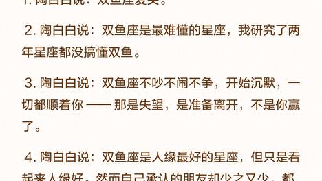 陶白白说双鱼座：年纪越大越懂这些个点