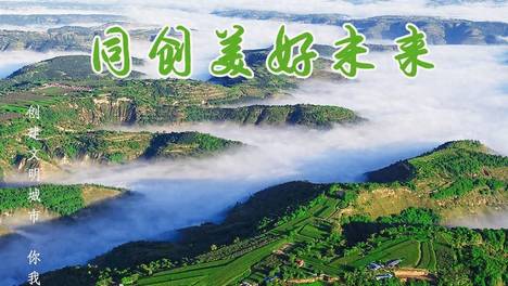 微海报丨共建文明家园 同创美好未来