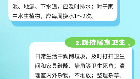 夏天减少蚊虫滋生，4个家庭妙招