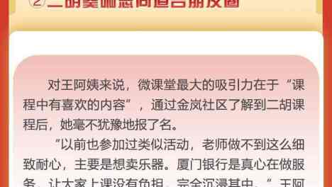 厦门银行重庆分行：金融暖意润巴渝银龄课堂绽芳华