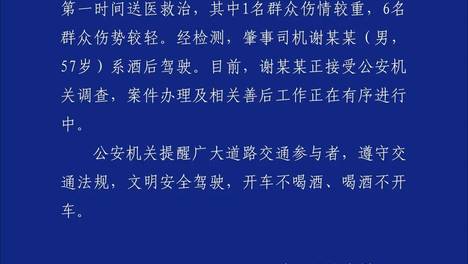 江西安远发生一起交通事故致8人受伤 警方：肇事司机系酒驾