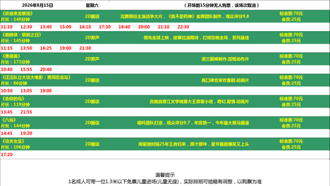 【今日排期】8月15日