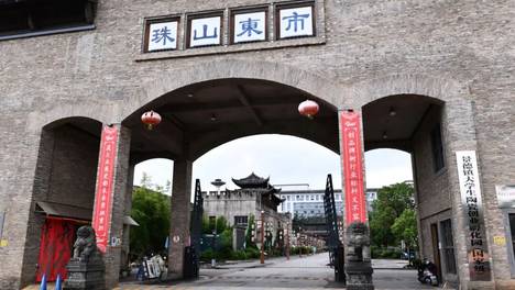 遇见珠山·漫游篇｜踏入珠山东市，邂逅瓷都千年文化根脉
