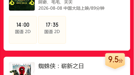 【暑期早场25元观影】2026年8月17日（周一）排期