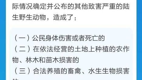 农作物被保护动物毁坏了，能申请补偿吗？