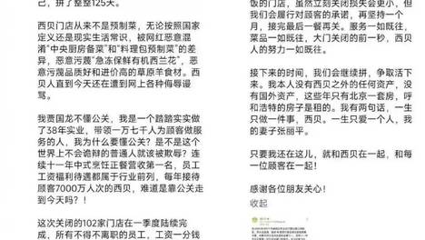 “2028年才能给”，贾国龙给西贝离职员工画饼？