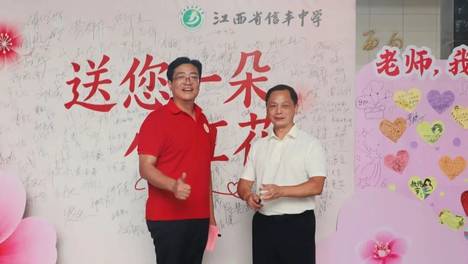 大力弘扬教育家精神 共筑尊师重教风尚|信丰中学开展庆祝第42个教师节系列活动