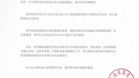 日本知名品牌，道歉了