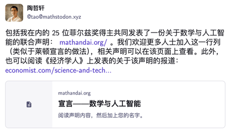 刚刚，陶哲轩等 25 位菲尔兹奖得主联名警告：别让 AI 掏空数学