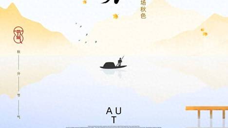 秋分将至，牢记：1竖，2吃，3放，4忌，遵循传统，为入冬打好基础