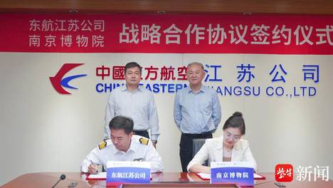 东航江苏公司牵手南京博物院 万米高空将添“空中展厅”