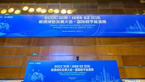 深圳建设全球数字能源先锋城市，“一会一展”带来什么？