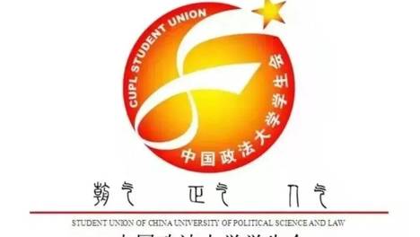 公告 | 中国政法大学第二十六届学生会常态化志愿者招募